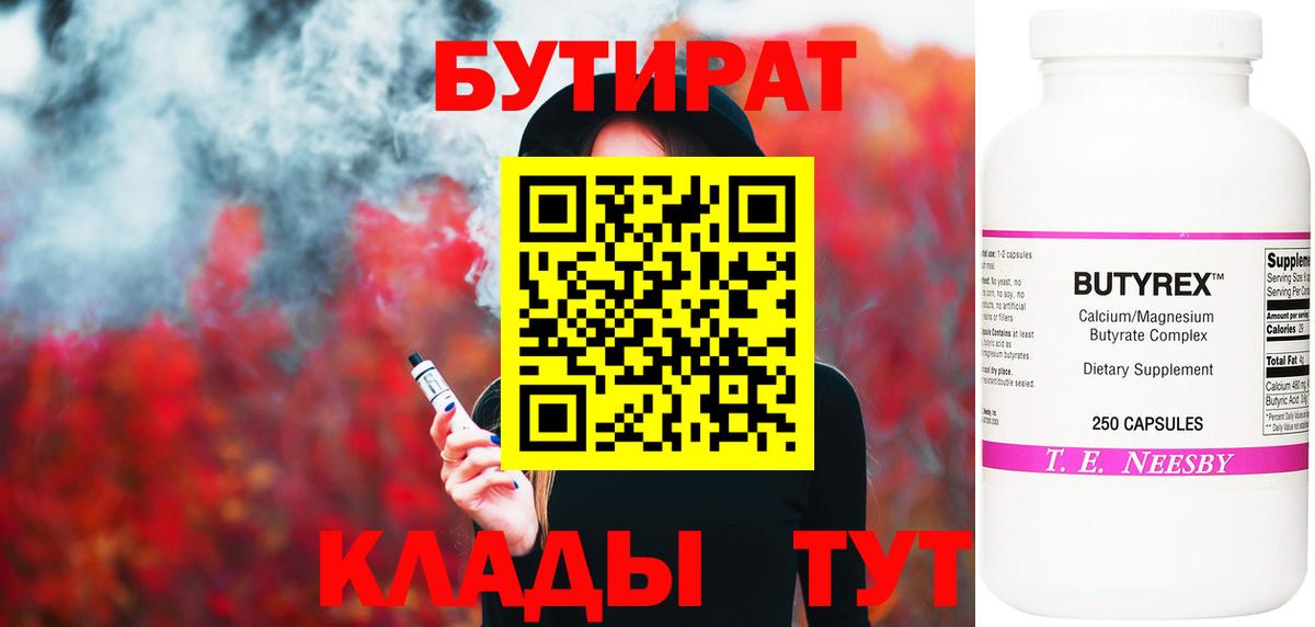 Бутират оксибутират Златоуст