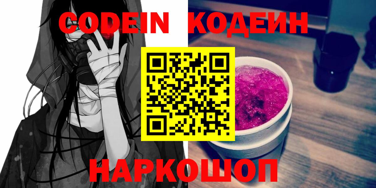 Златоуст  Кодеин напиток Lean (лин)  Кодеиновый сироп Lean напиток Lean (лин)  Вход с VPN 