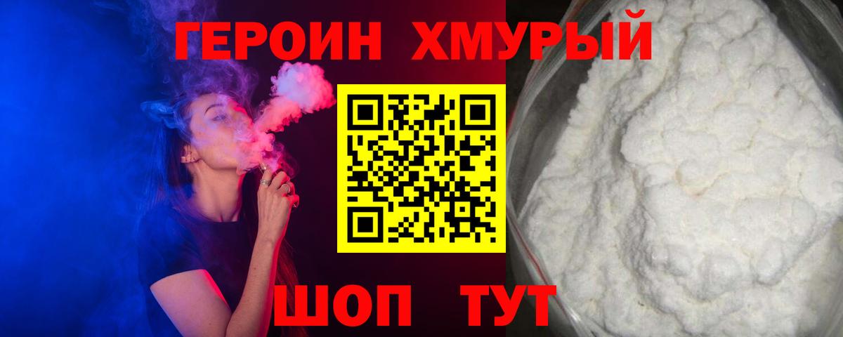 ГЕРОИН VHQ  Вход с VPN  Златоуст 