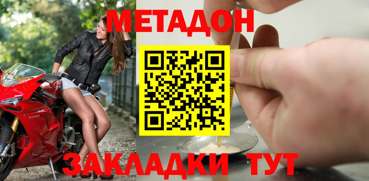 МЕТАДОН мёд Златоуст