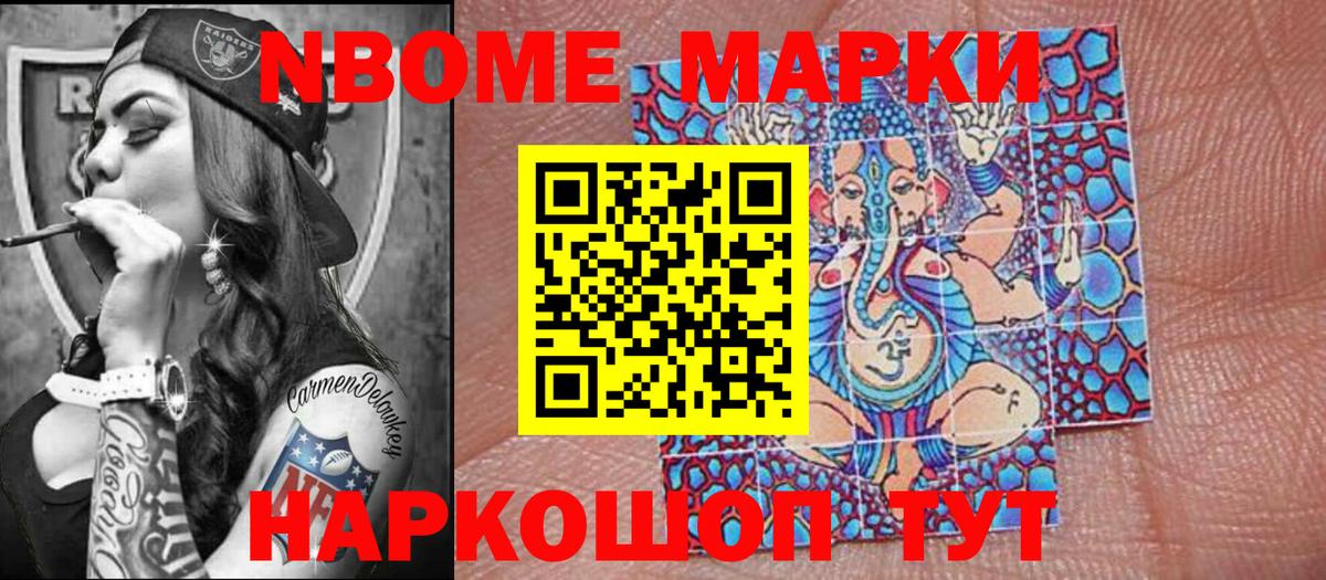 Марки 25I-NBOMe 1500мкг Златоуст