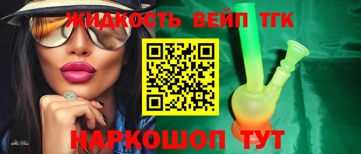 купить закладку  Дистиллят ТГК концентрат  Вход с VPN  Златоуст 
