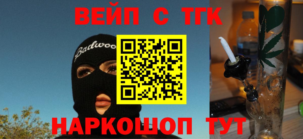 Дистиллят ТГК вейп Златоуст